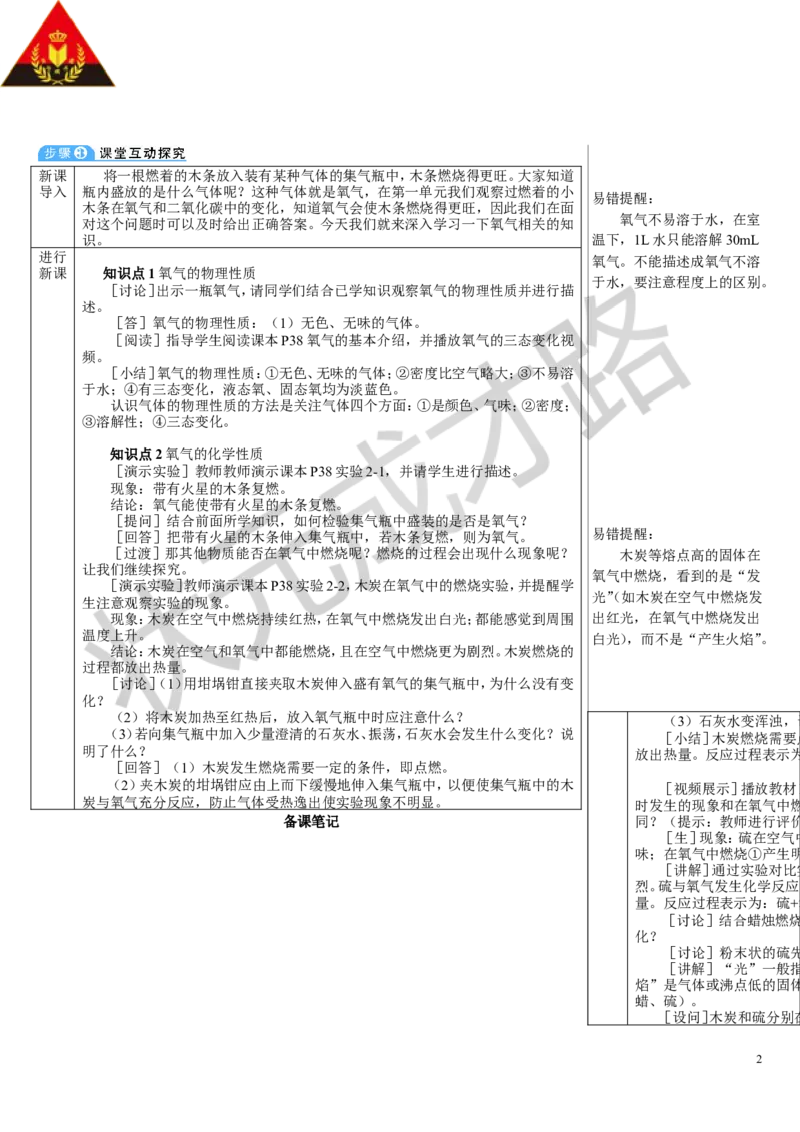 课题2氧气_1、初中学习资料_2024秋改版_九上化学课件最新版_9化上教案_第二单元空气和氧气