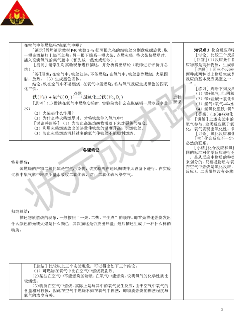 课题2氧气_1、初中学习资料_2024秋改版_九上化学课件最新版_9化上教案_第二单元空气和氧气