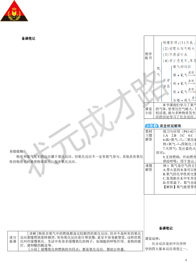 课题2氧气_1、初中学习资料_2024秋改版_九上化学课件最新版_9化上教案_第二单元空气和氧气