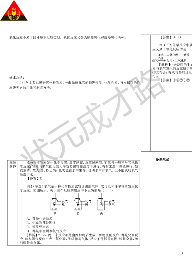 课题2氧气_1、初中学习资料_2024秋改版_九上化学课件最新版_9化上教案_第二单元空气和氧气