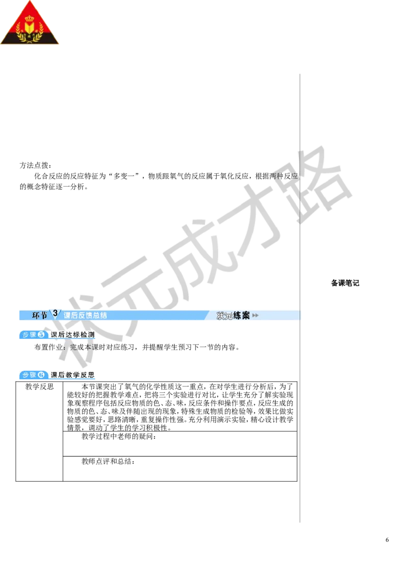 课题2氧气_1、初中学习资料_2024秋改版_九上化学课件最新版_9化上教案_第二单元空气和氧气