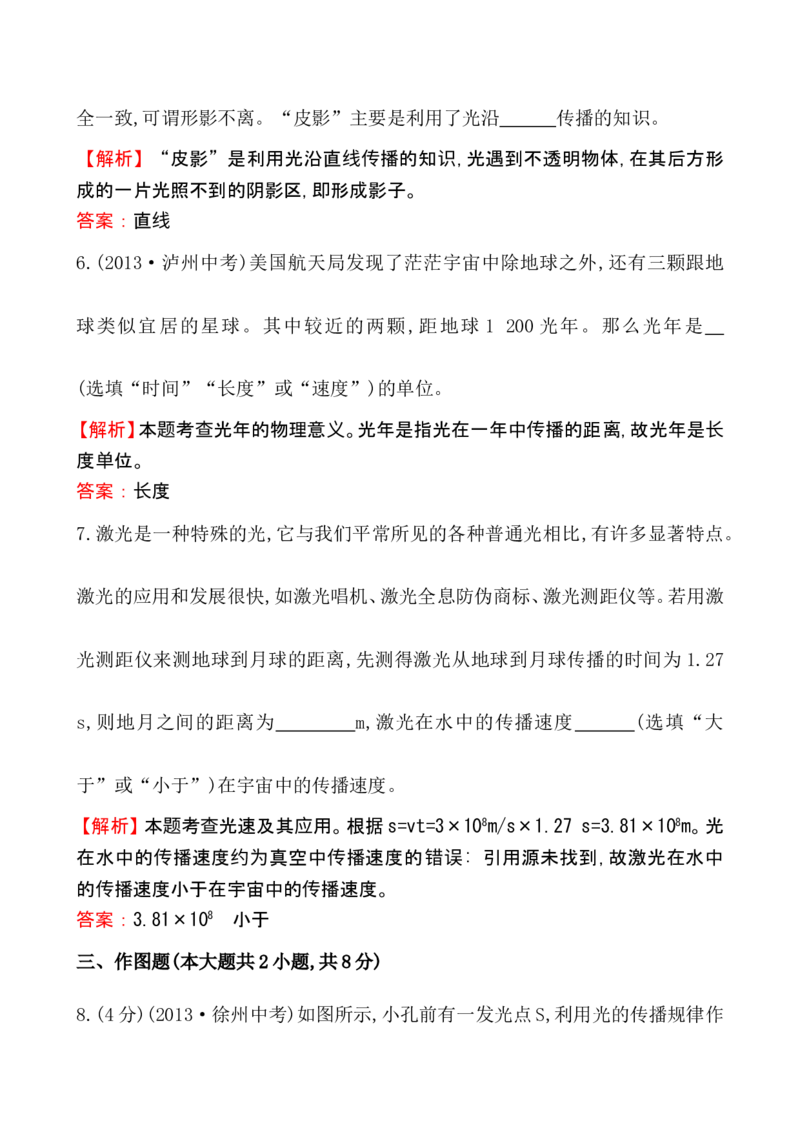 课时提升作业(十三)4.1_1、初中学习资料_2024秋改版_八上物理课件最新版_同步练习+单元测_第四章光现象_同步练习