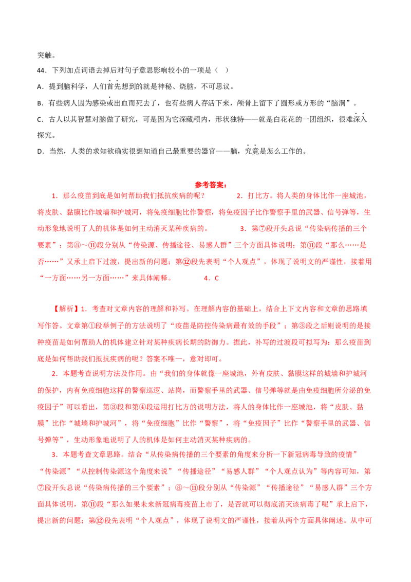 说明文阅读讲解-2022-2023学年七年级语文下学期期中期末考前单元复习+专项练习+模拟金卷（部编版）解析版_new_1、初中学习资料_4-1、语文_4-1-2、初一语文下册