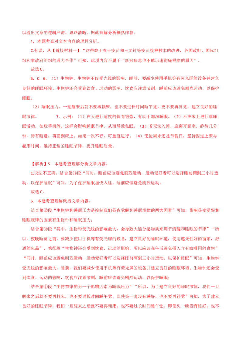 说明文阅读讲解-2022-2023学年七年级语文下学期期中期末考前单元复习+专项练习+模拟金卷（部编版）解析版_new_1、初中学习资料_4-1、语文_4-1-2、初一语文下册
