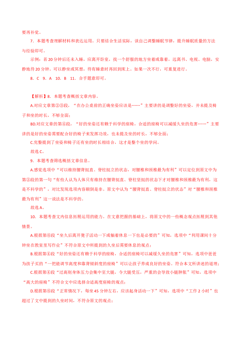 说明文阅读讲解-2022-2023学年七年级语文下学期期中期末考前单元复习+专项练习+模拟金卷（部编版）解析版_new_1、初中学习资料_4-1、语文_4-1-2、初一语文下册
