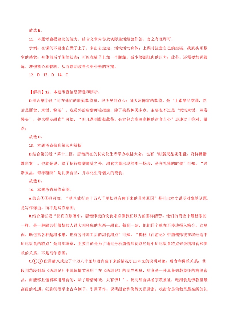 说明文阅读讲解-2022-2023学年七年级语文下学期期中期末考前单元复习+专项练习+模拟金卷（部编版）解析版_new_1、初中学习资料_4-1、语文_4-1-2、初一语文下册