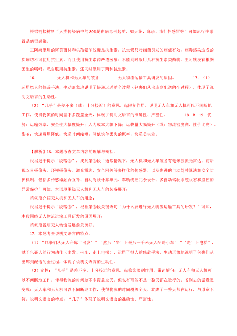 说明文阅读讲解-2022-2023学年七年级语文下学期期中期末考前单元复习+专项练习+模拟金卷（部编版）解析版_new_1、初中学习资料_4-1、语文_4-1-2、初一语文下册