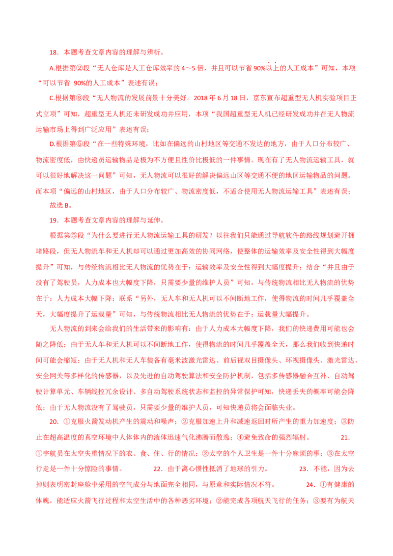 说明文阅读讲解-2022-2023学年七年级语文下学期期中期末考前单元复习+专项练习+模拟金卷（部编版）解析版_new_1、初中学习资料_4-1、语文_4-1-2、初一语文下册