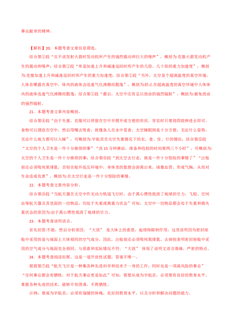 说明文阅读讲解-2022-2023学年七年级语文下学期期中期末考前单元复习+专项练习+模拟金卷（部编版）解析版_new_1、初中学习资料_4-1、语文_4-1-2、初一语文下册