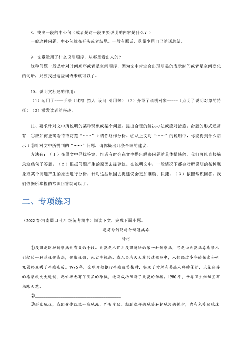 说明文阅读讲解-2022-2023学年七年级语文下学期期中期末考前单元复习+专项练习+模拟金卷（部编版）解析版_new_1、初中学习资料_4-1、语文_4-1-2、初一语文下册