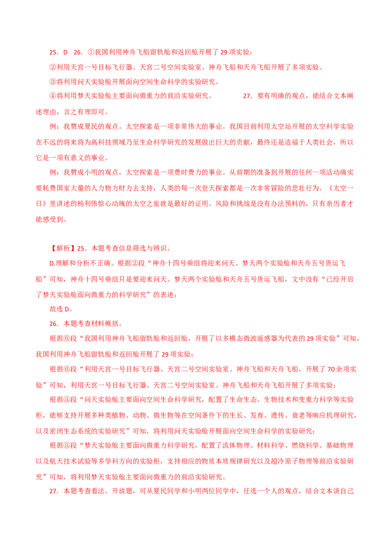 说明文阅读讲解-2022-2023学年七年级语文下学期期中期末考前单元复习+专项练习+模拟金卷（部编版）解析版_new_1、初中学习资料_4-1、语文_4-1-2、初一语文下册