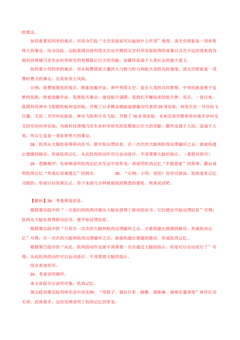 说明文阅读讲解-2022-2023学年七年级语文下学期期中期末考前单元复习+专项练习+模拟金卷（部编版）解析版_new_1、初中学习资料_4-1、语文_4-1-2、初一语文下册