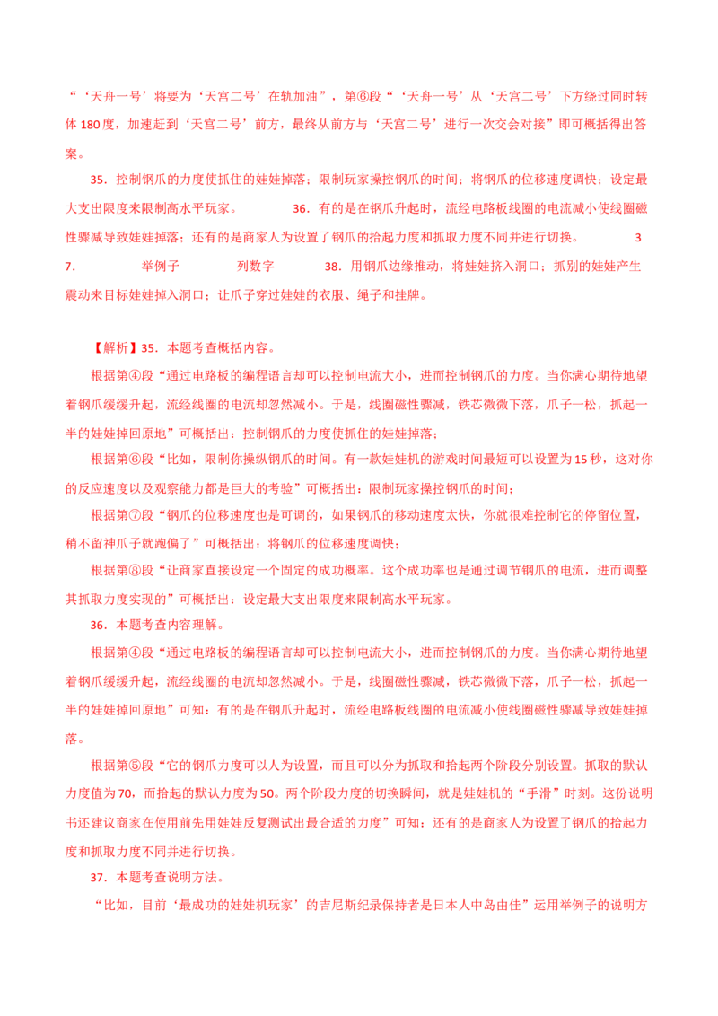 说明文阅读讲解-2022-2023学年七年级语文下学期期中期末考前单元复习+专项练习+模拟金卷（部编版）解析版_new_1、初中学习资料_4-1、语文_4-1-2、初一语文下册