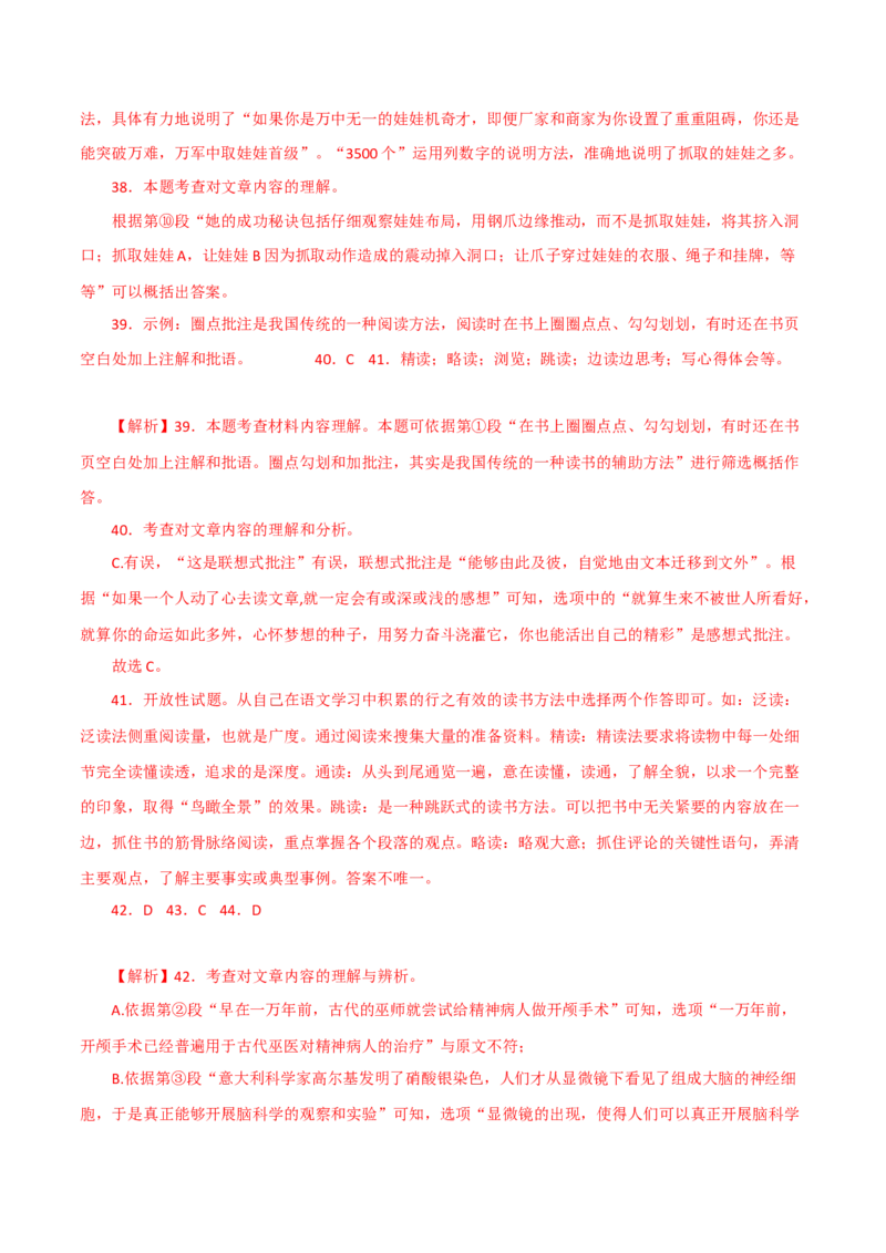说明文阅读讲解-2022-2023学年七年级语文下学期期中期末考前单元复习+专项练习+模拟金卷（部编版）解析版_new_1、初中学习资料_4-1、语文_4-1-2、初一语文下册