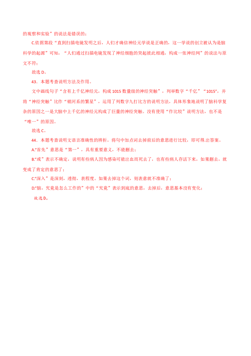 说明文阅读讲解-2022-2023学年七年级语文下学期期中期末考前单元复习+专项练习+模拟金卷（部编版）解析版_new_1、初中学习资料_4-1、语文_4-1-2、初一语文下册