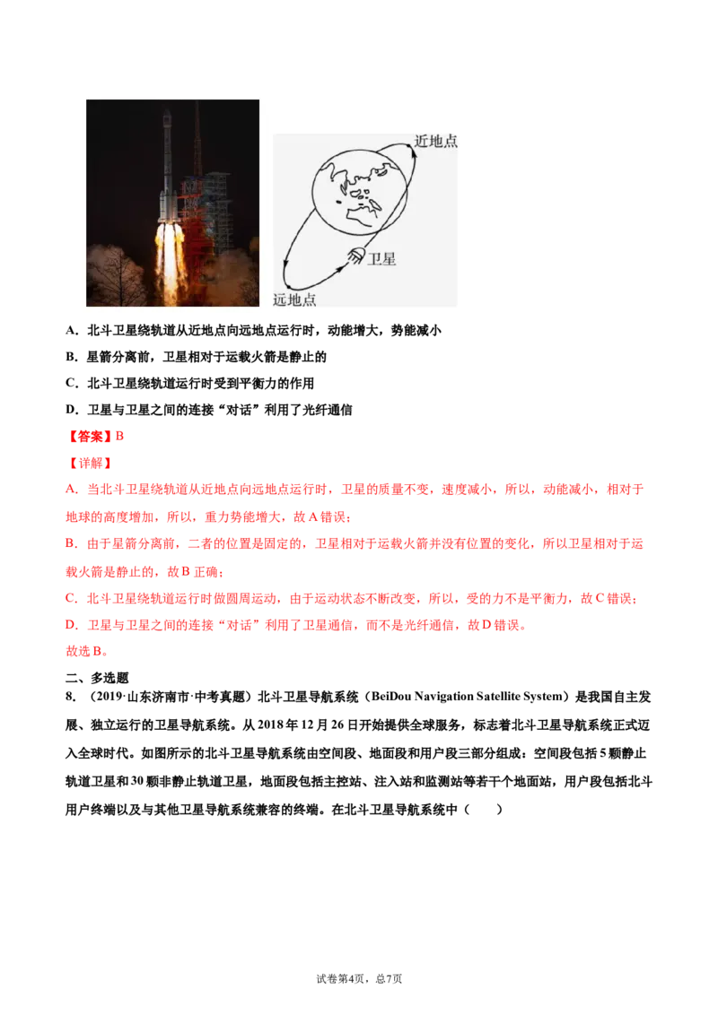 越来越宽的信息之路（基础练）（解析版）_1、初中学习资料_4-4、物理_4-4-5、初三物理全册_2024更新_4人教物理试卷9全册同步课时练习新