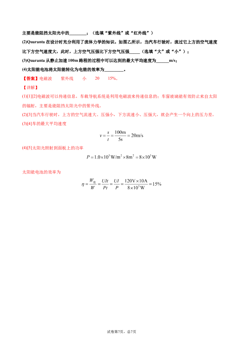 越来越宽的信息之路（基础练）（解析版）_1、初中学习资料_4-4、物理_4-4-5、初三物理全册_2024更新_4人教物理试卷9全册同步课时练习新