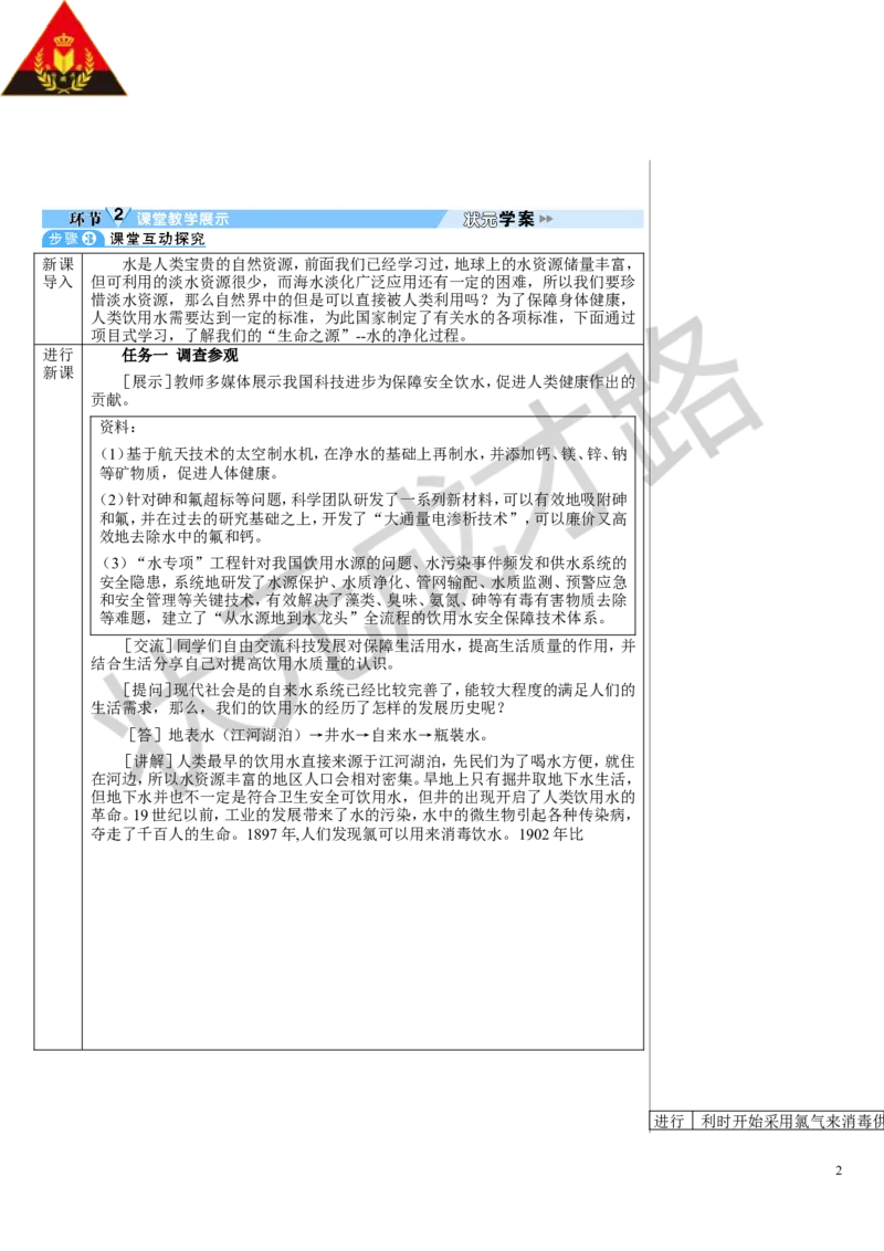 跨学科实践活动3_1、初中学习资料_2024秋改版_九上化学课件最新版_9化上教案_第四单元自然界的水