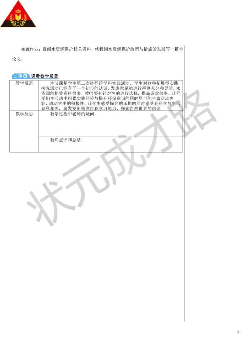 跨学科实践活动3_1、初中学习资料_2024秋改版_九上化学课件最新版_9化上教案_第四单元自然界的水