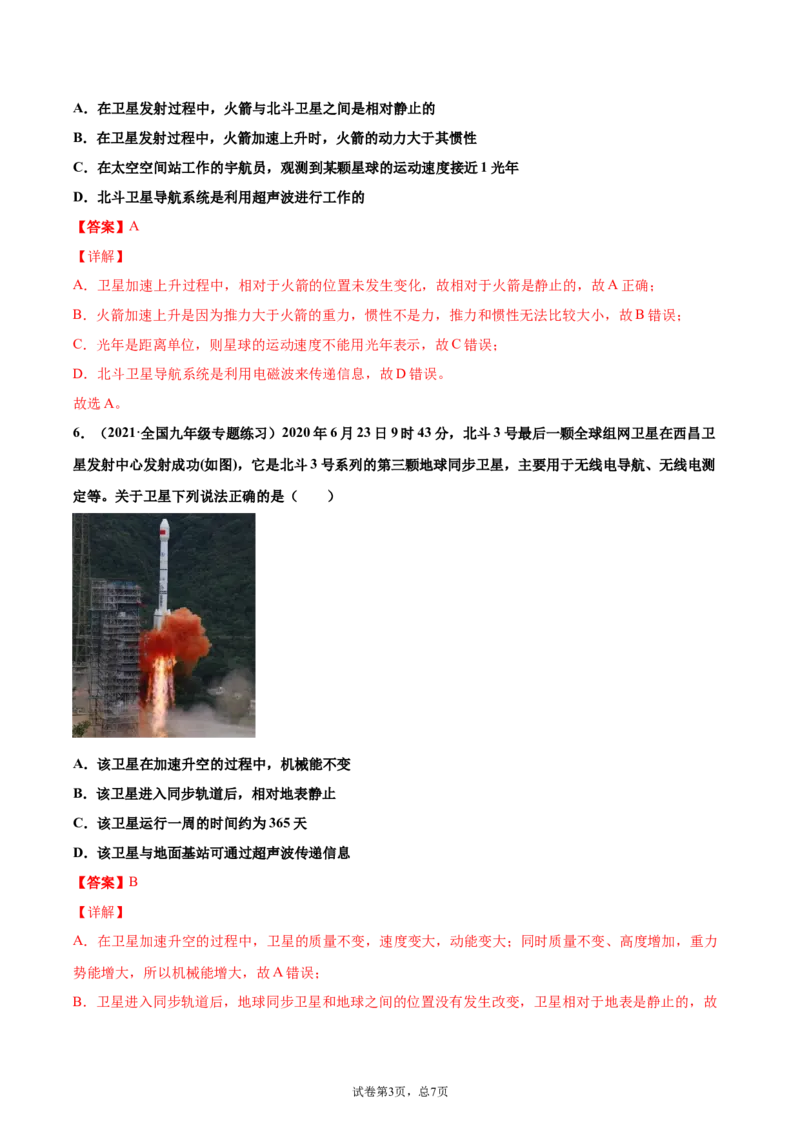 越来越快的信息之路（重点练）（解析版）_1、初中学习资料_4-4、物理_4-4-5、初三物理全册_2024更新_4人教物理试卷9全册同步课时练习新