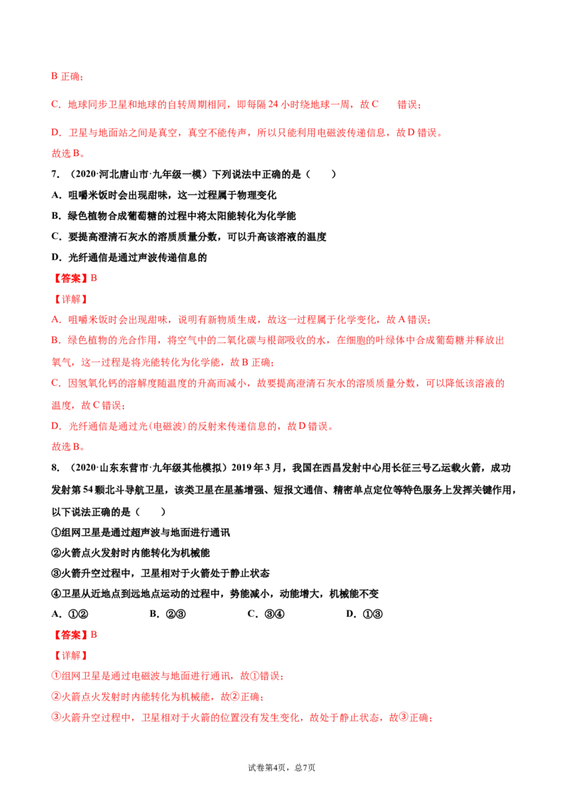 越来越快的信息之路（重点练）（解析版）_1、初中学习资料_4-4、物理_4-4-5、初三物理全册_2024更新_4人教物理试卷9全册同步课时练习新