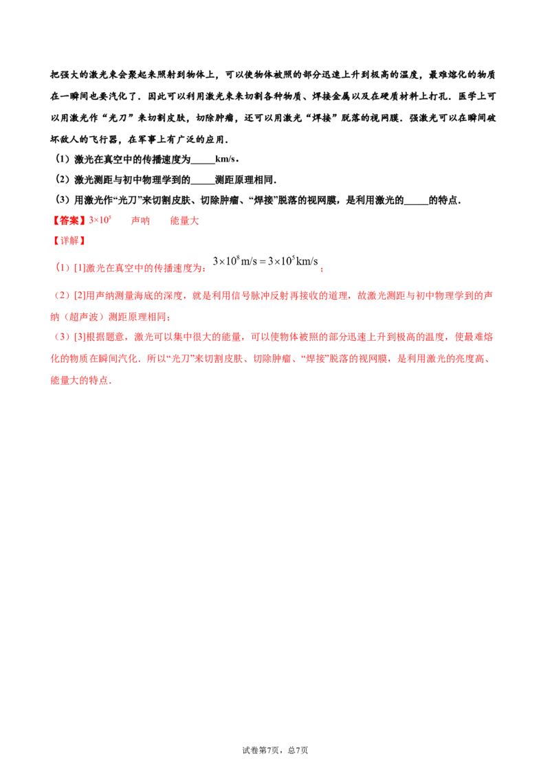 越来越快的信息之路（重点练）（解析版）_1、初中学习资料_4-4、物理_4-4-5、初三物理全册_2024更新_4人教物理试卷9全册同步课时练习新