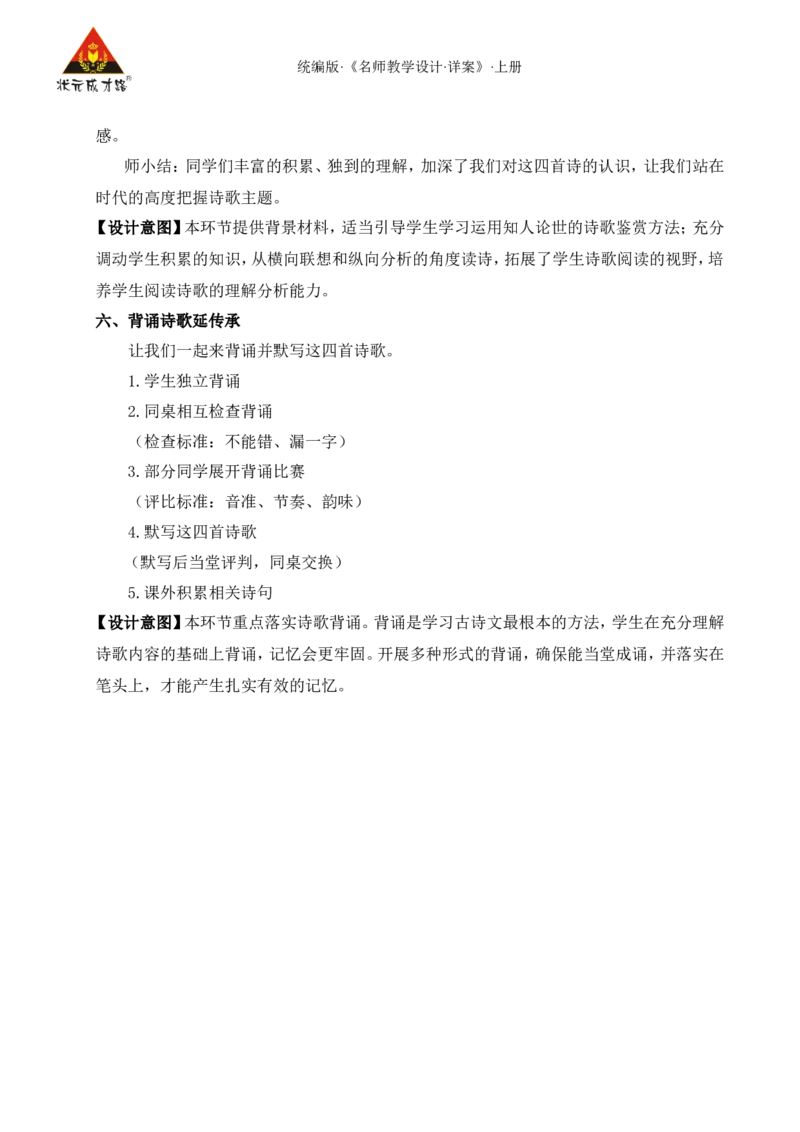 课外古诗词诵读（名师教案）_1、初中学习资料_2024秋改版_人教七上语文新版课件_9.详细教案_3.第三单元