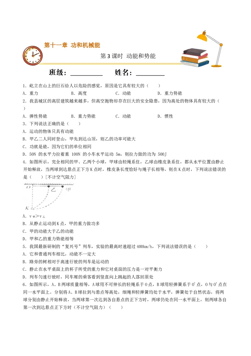 课时03动能和势能（重点练）-2020-2021学年八年级物理下册十分钟同步课堂专练（人教版）(原卷版)_1、初中学习资料_4-4、物理_4-4-4、初二物理下册_2023更新