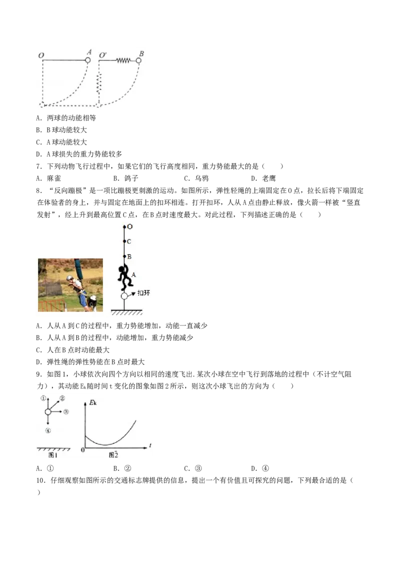 课时03动能和势能（重点练）-2020-2021学年八年级物理下册十分钟同步课堂专练（人教版）(原卷版)_1、初中学习资料_4-4、物理_4-4-4、初二物理下册_2023更新