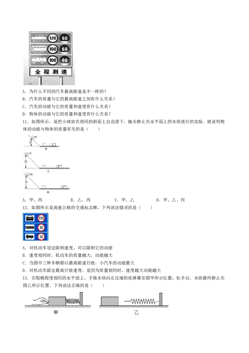 课时03动能和势能（重点练）-2020-2021学年八年级物理下册十分钟同步课堂专练（人教版）(原卷版)_1、初中学习资料_4-4、物理_4-4-4、初二物理下册_2023更新