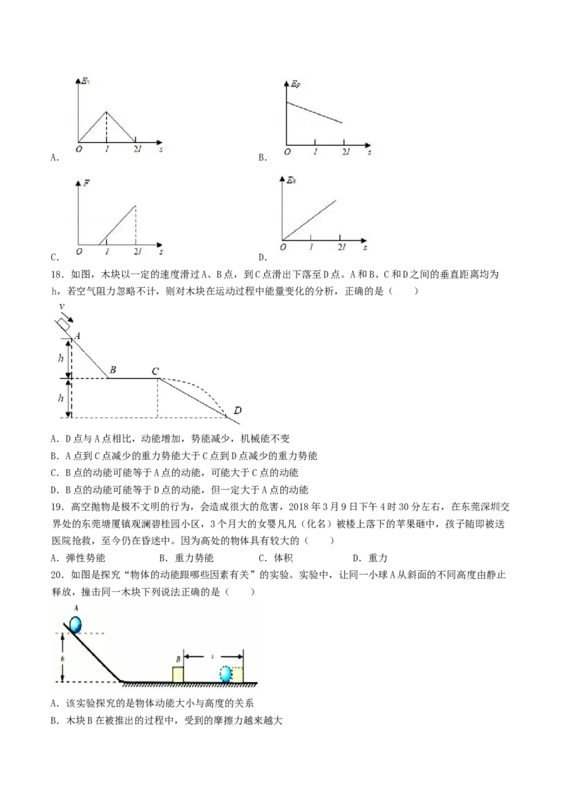 课时03动能和势能（重点练）-2020-2021学年八年级物理下册十分钟同步课堂专练（人教版）(原卷版)_1、初中学习资料_4-4、物理_4-4-4、初二物理下册_2023更新