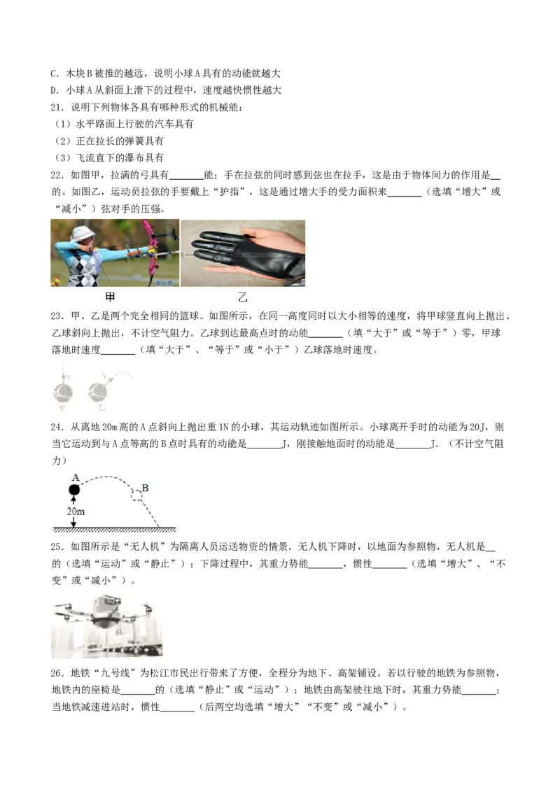 课时03动能和势能（重点练）-2020-2021学年八年级物理下册十分钟同步课堂专练（人教版）(原卷版)_1、初中学习资料_4-4、物理_4-4-4、初二物理下册_2023更新