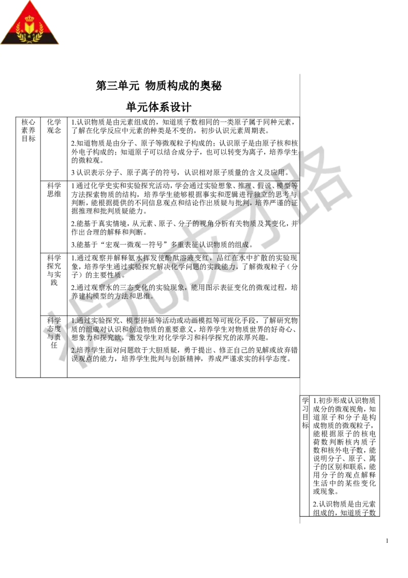 课题1分子和原子_1、初中学习资料_2024秋改版_九上化学课件最新版_9化上教案_第三单元物质构成的奥秘