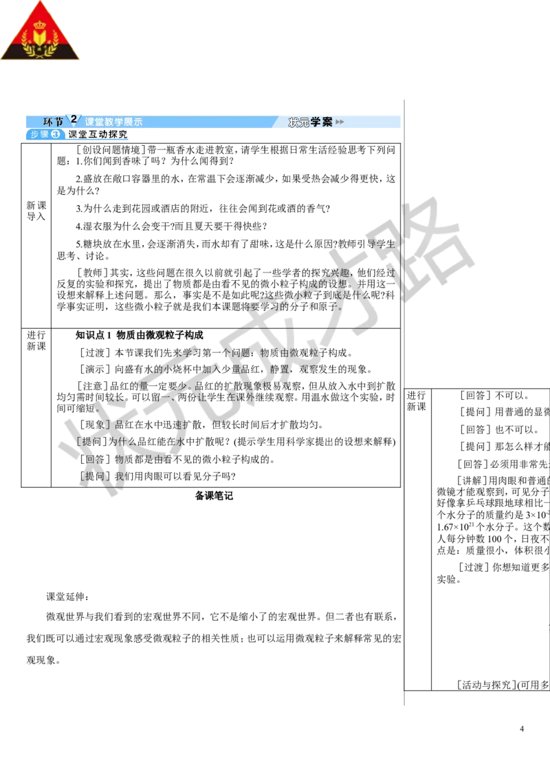 课题1分子和原子_1、初中学习资料_2024秋改版_九上化学课件最新版_9化上教案_第三单元物质构成的奥秘