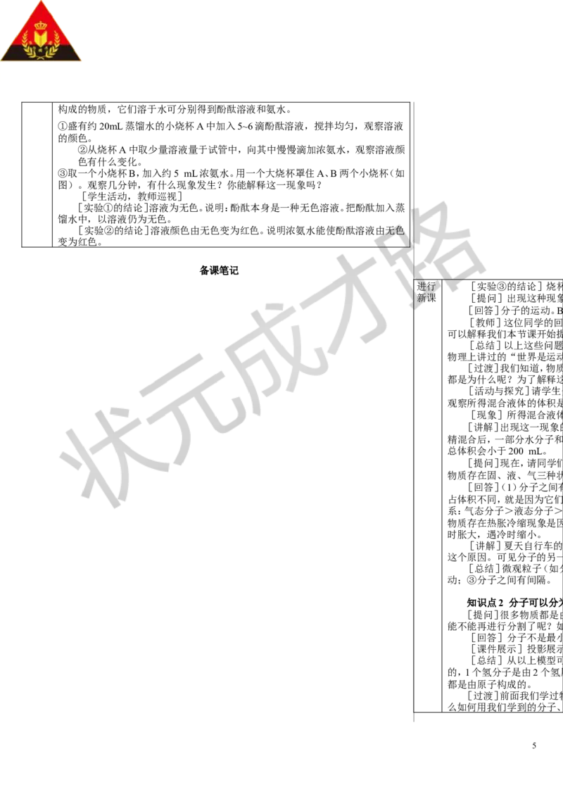 课题1分子和原子_1、初中学习资料_2024秋改版_九上化学课件最新版_9化上教案_第三单元物质构成的奥秘