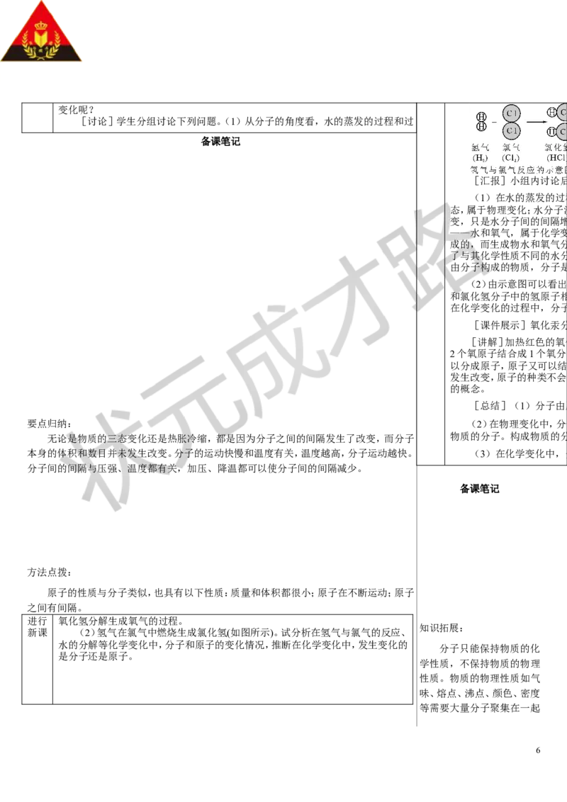 课题1分子和原子_1、初中学习资料_2024秋改版_九上化学课件最新版_9化上教案_第三单元物质构成的奥秘