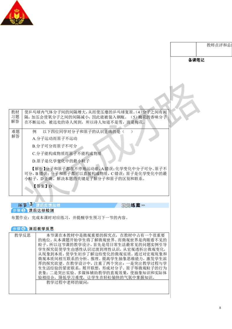 课题1分子和原子_1、初中学习资料_2024秋改版_九上化学课件最新版_9化上教案_第三单元物质构成的奥秘