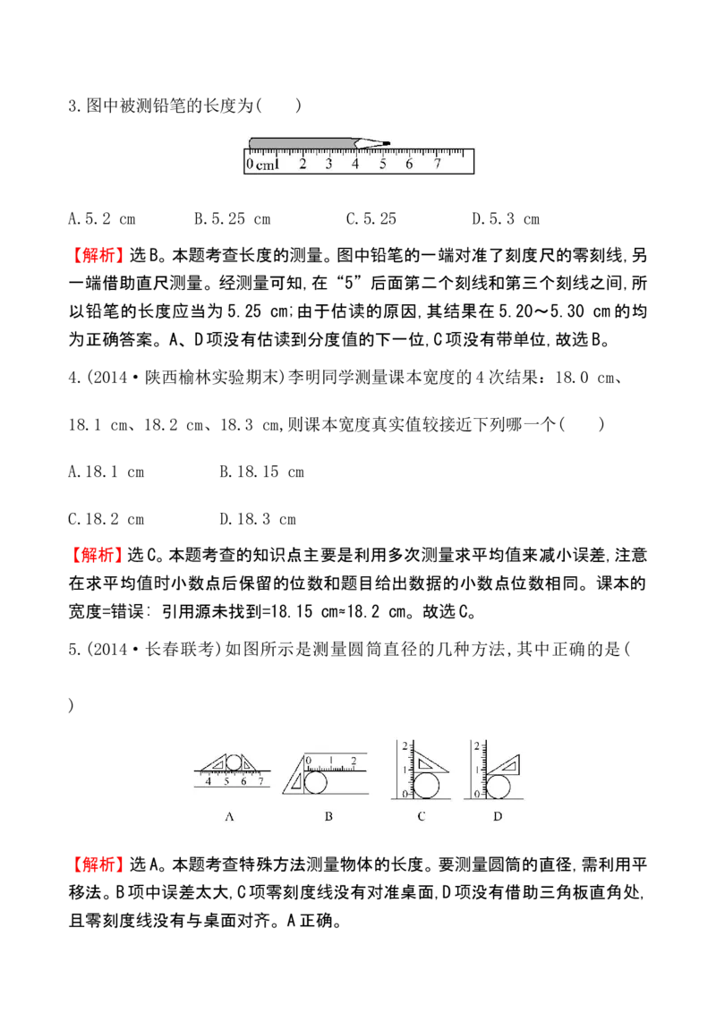 课时提升作业(一)1.1_1、初中学习资料_2024秋改版_八上物理课件最新版_同步练习+单元测_第一章机械运动_同步练习
