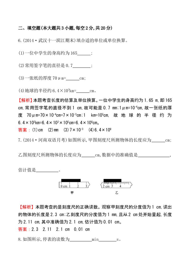 课时提升作业(一)1.1_1、初中学习资料_2024秋改版_八上物理课件最新版_同步练习+单元测_第一章机械运动_同步练习