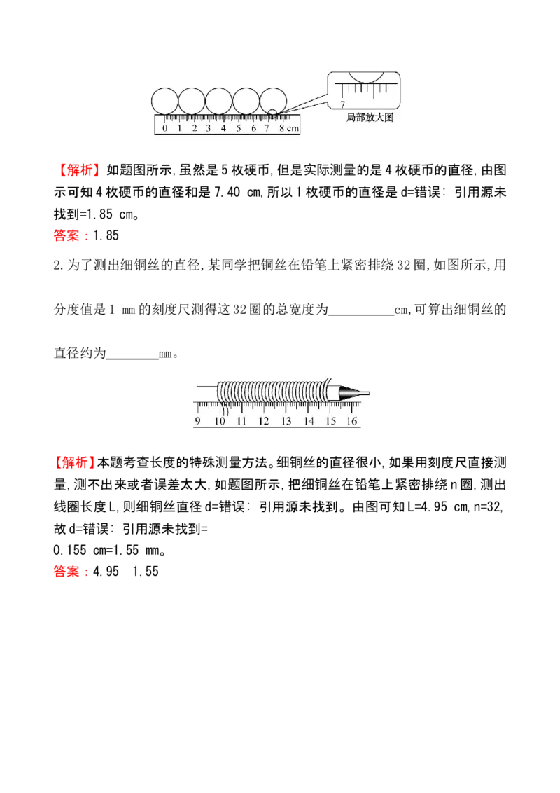 课时提升作业(一)1.1_1、初中学习资料_2024秋改版_八上物理课件最新版_同步练习+单元测_第一章机械运动_同步练习