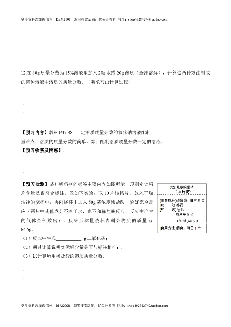 课题9.3.1溶液的浓度-九年级化学下册同步分层作业（人教版）_1、初中学习资料_4-5、化学_4-5-5、初三化学下册_人教化学九年级下课时练习（072份）