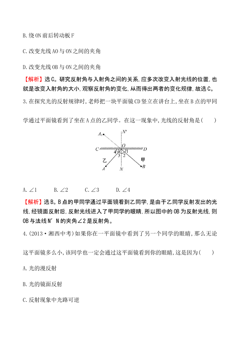 课时提升作业(十四)4.2_1、初中学习资料_2024秋改版_八上物理课件最新版_同步练习+单元测_第四章光现象_同步练习