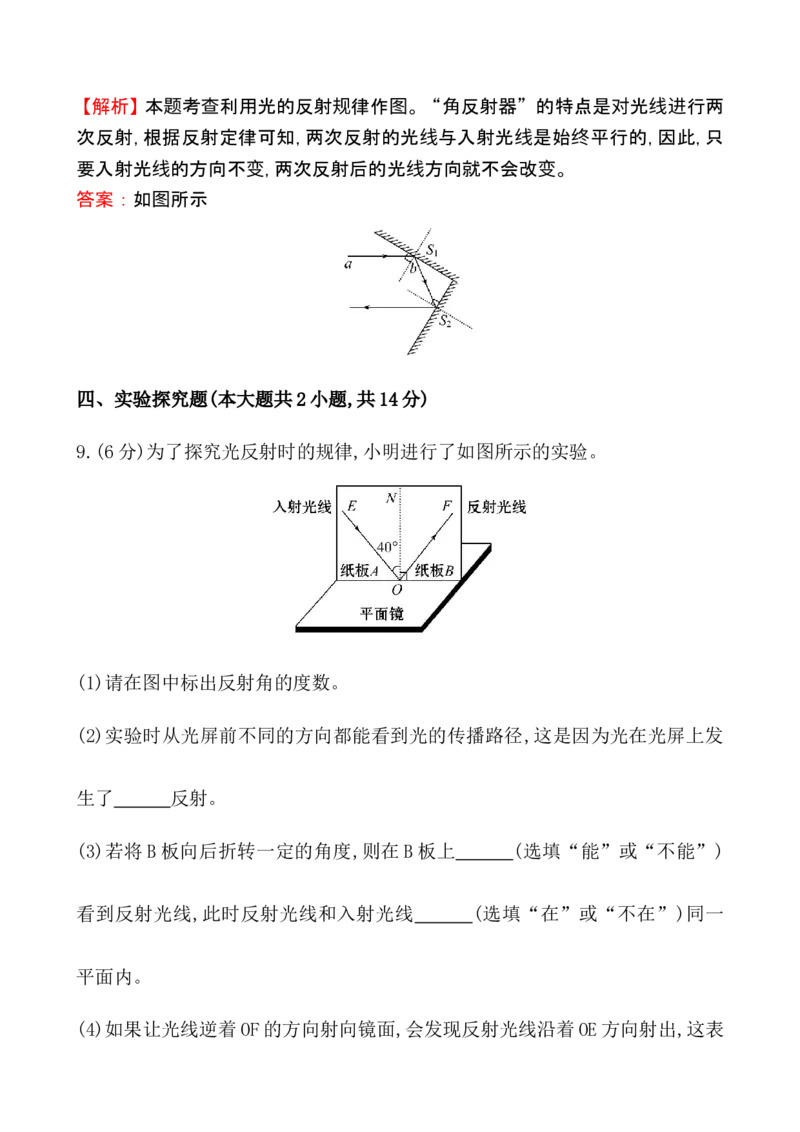 课时提升作业(十四)4.2_1、初中学习资料_2024秋改版_八上物理课件最新版_同步练习+单元测_第四章光现象_同步练习