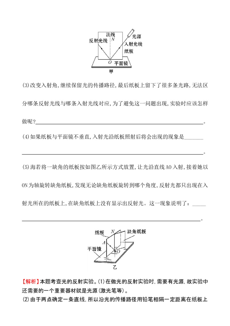 课时提升作业(十四)4.2_1、初中学习资料_2024秋改版_八上物理课件最新版_同步练习+单元测_第四章光现象_同步练习