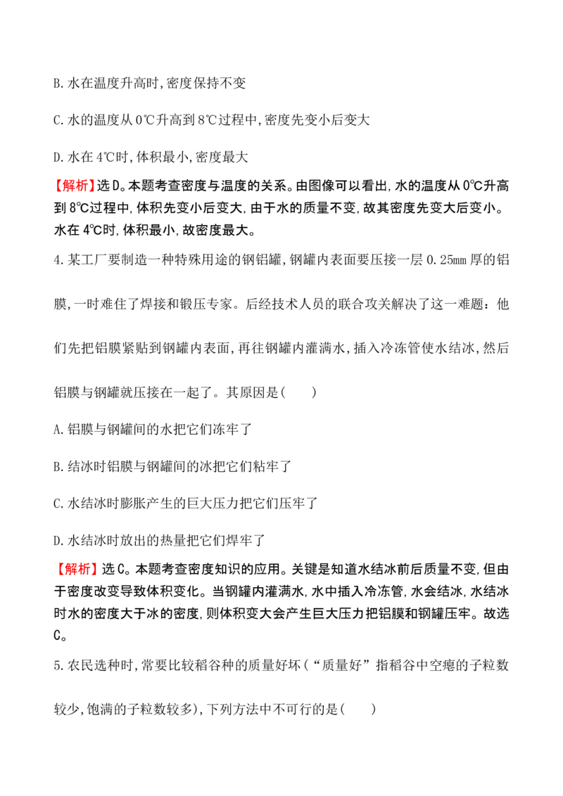 课时提升作业(二十五)6.4_1、初中学习资料_2024秋改版_八上物理课件最新版_同步练习+单元测_第六章质量与密度_同步练习