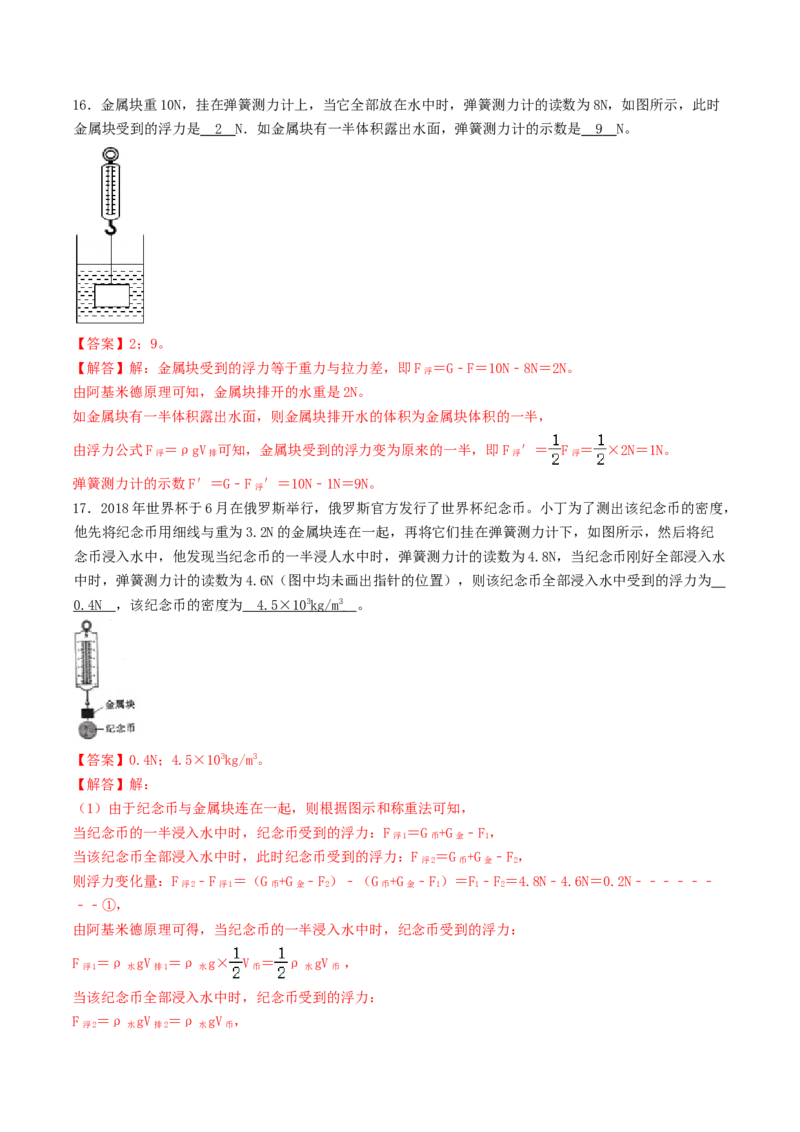 课时02阿基米德原理（重点练）-2020-2021学年八年级物理下册十分钟同步课堂专练（人教版）(解析版)_1、初中学习资料_4-4、物理_4-4-4、初二物理下册_2023更新
