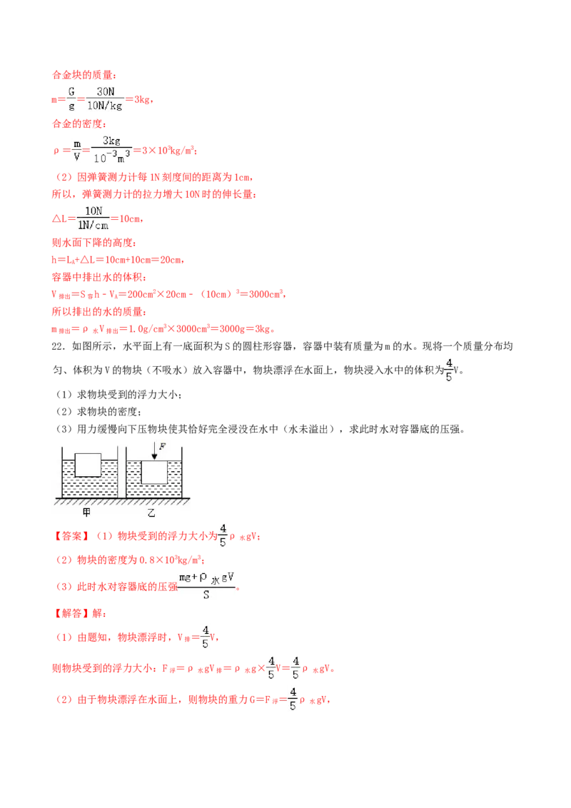 课时02阿基米德原理（重点练）-2020-2021学年八年级物理下册十分钟同步课堂专练（人教版）(解析版)_1、初中学习资料_4-4、物理_4-4-4、初二物理下册_2023更新