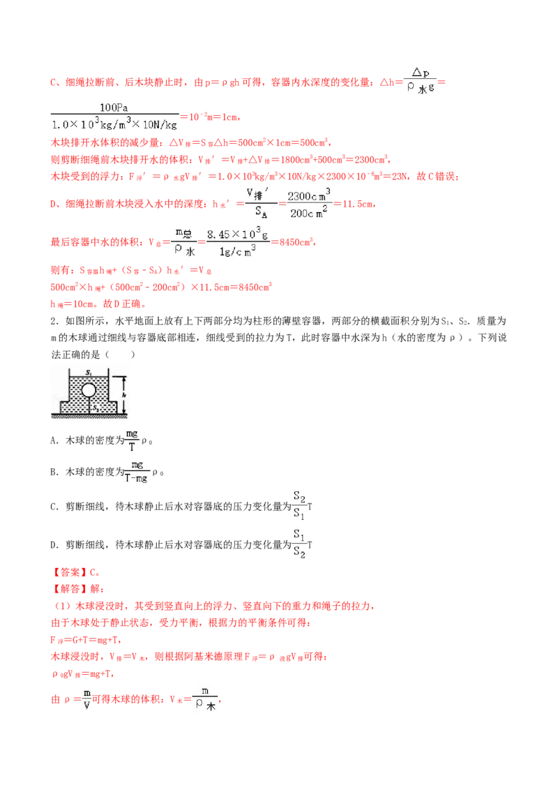 课时02阿基米德原理（重点练）-2020-2021学年八年级物理下册十分钟同步课堂专练（人教版）(解析版)_1、初中学习资料_4-4、物理_4-4-4、初二物理下册_2023更新
