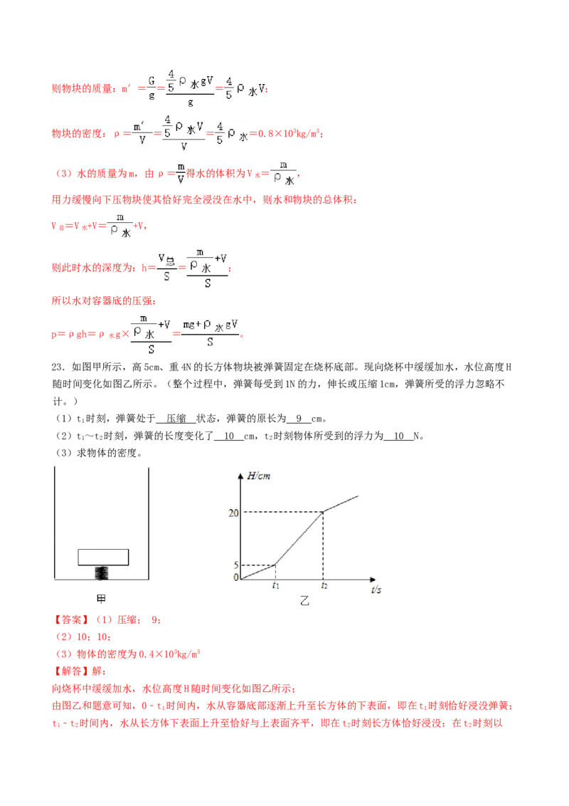课时02阿基米德原理（重点练）-2020-2021学年八年级物理下册十分钟同步课堂专练（人教版）(解析版)_1、初中学习资料_4-4、物理_4-4-4、初二物理下册_2023更新