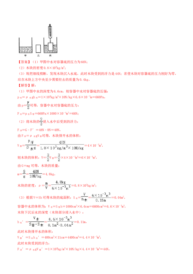 课时02阿基米德原理（重点练）-2020-2021学年八年级物理下册十分钟同步课堂专练（人教版）(解析版)_1、初中学习资料_4-4、物理_4-4-4、初二物理下册_2023更新